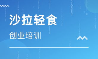 餐飲管理培訓(xùn) 解析專業(yè)學(xué)校選擇與權(quán)威機構(gòu)排名