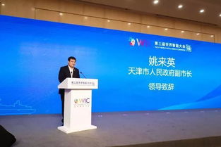 第三屆世界智能大會國際智慧城市創新發展論壇 匯聚智慧，共繪城市未來藍圖